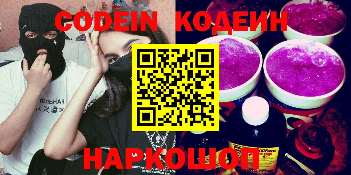 Нефтекамск  Кодеиновый сироп Lean Purple Drank  Вход с VPN 
