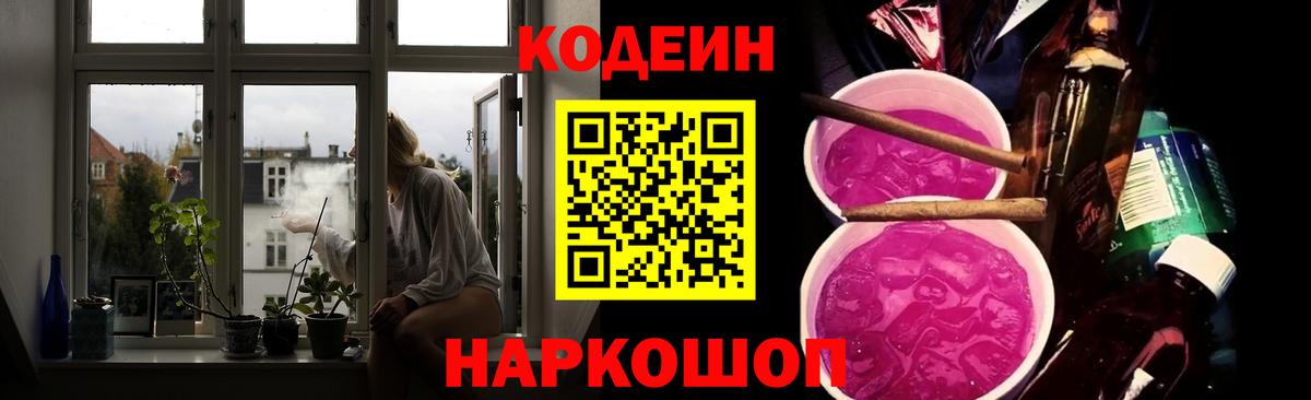 Кодеин напиток Lean (лин) Нефтекамск